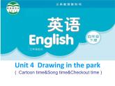 译林版小学英语四下 Unit4 Drawing in the park(第2课时) 课件