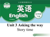 小学英语新版-牛津译林版五年级下册Unit 3 Asking the way课文课件ppt