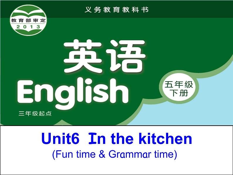 译林版小学英语五下 Unit6 In the kitchen(第2课时) 课件第1页