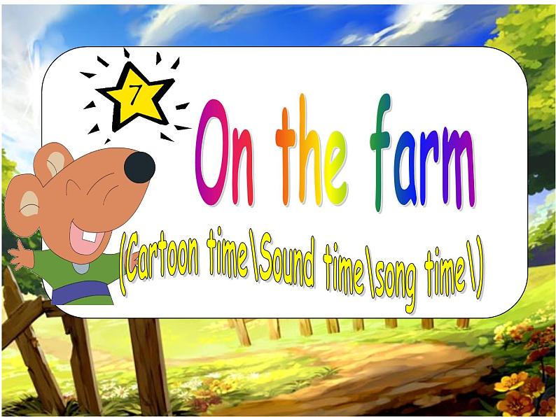 译林版小学英语三下 Unit7 On the farm(第2课时) 课件01