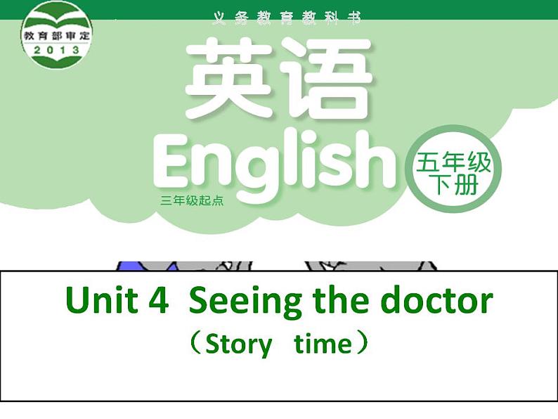 译林版小学英语五下 Unit4 Seeing the doctor(第1课时) 课件第3页