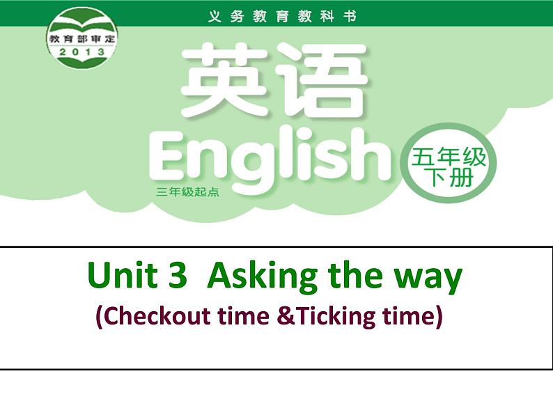 译林版小学英语五下 Unit3 Asking the way(第4课时) 课件01