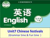 译林版小学英语五下 Unit7 Chinese festivals(第2课时) 课件