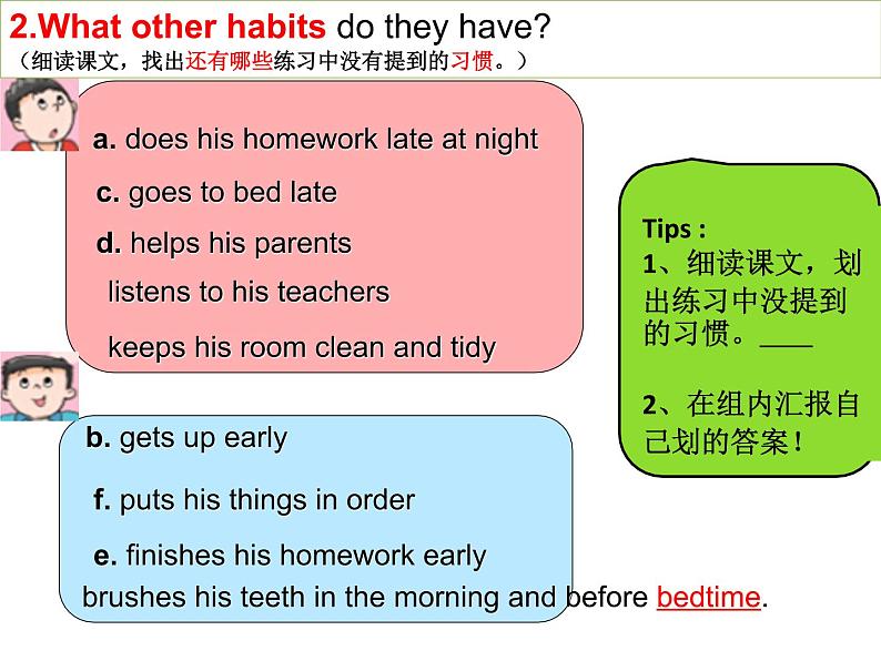 译林版小学英语六下 Unit2 Good habits(第1课时) 课件第8页