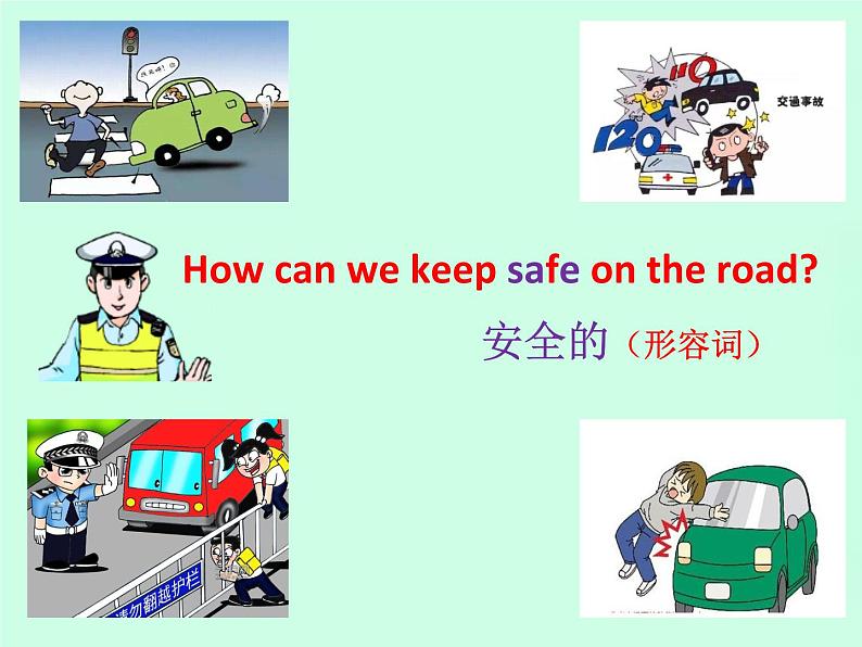 译林版小学英语六下 Unit4 Road safety(第1课时) 课件第3页