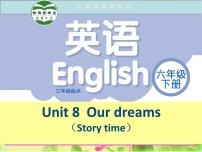 小学英语Unit 8 Our dreams课前预习课件ppt