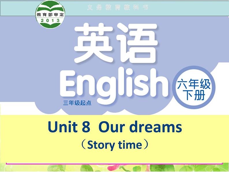 译林版小学英语六下 Unit8 Our dreams(第1课时) 课件01