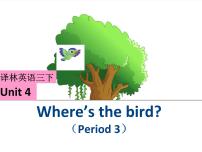 2020-2021学年Unit  4  Where's the bird?多媒体教学ppt课件