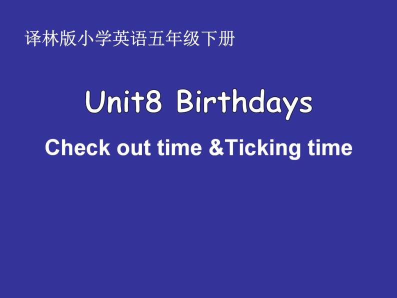 译林版小学英语五下 Unit8 Birthdays(第4课时) 课件01