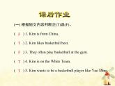 冀教版（三起）英語小學(xué)六年級下冊U1-L6 A Famous Football Player課后作業(yè)課件