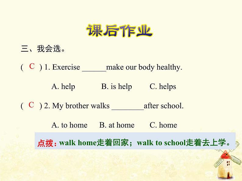 冀教版（三起）英语小学六年级下册U2-L10 Exercise课后作业课件04