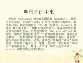 冀教版（三起）英語小學(xué)五年級下冊Lesson 14 Jenny Writes a Postcard教學(xué)課件
