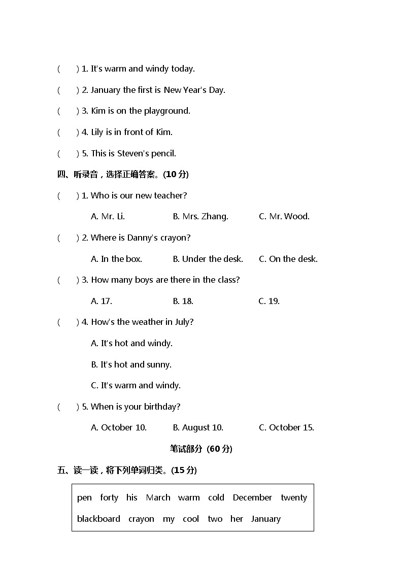 冀教版（三起）英语小学四年级下册期中测试卷及答案第2页