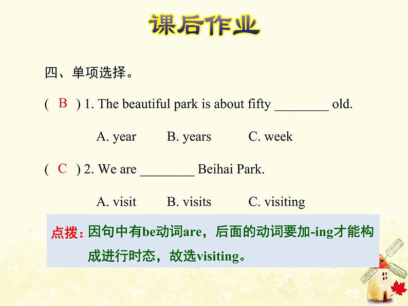 冀教版（三起）英语小学五年级下册Unit2 Lesson 9 The Palace Museum 作业课件05