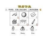 冀教版（三起）英語小學四年級下冊U1-L6 Little Zeke課后作業(yè)課件