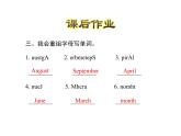 冀教版（三起）英語小學(xué)四年級下冊U2-L7 Months of the Year課后作業(yè)課件