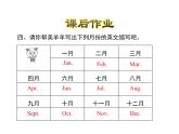 冀教版（三起）英語小學(xué)四年級下冊U2-L7 Months of the Year課后作業(yè)課件