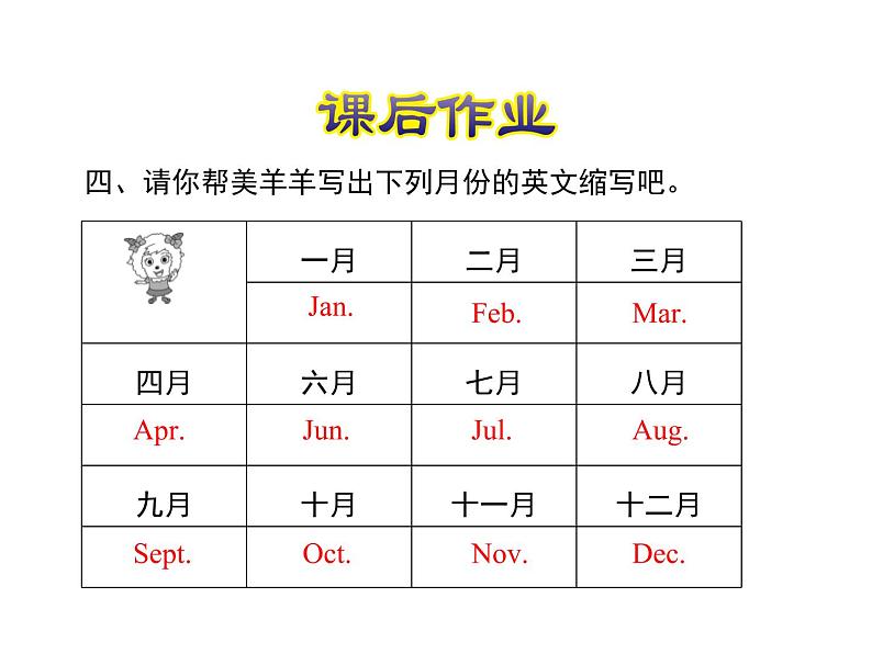 冀教版（三起）英语小学四年级下册U2-L7 Months of the Year课后作业课件第5页