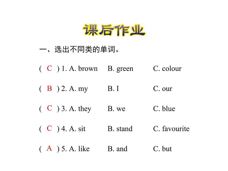 冀教版（三起）英语小学四年级下册U4-L19 My Favourite Colours课后作业课件02