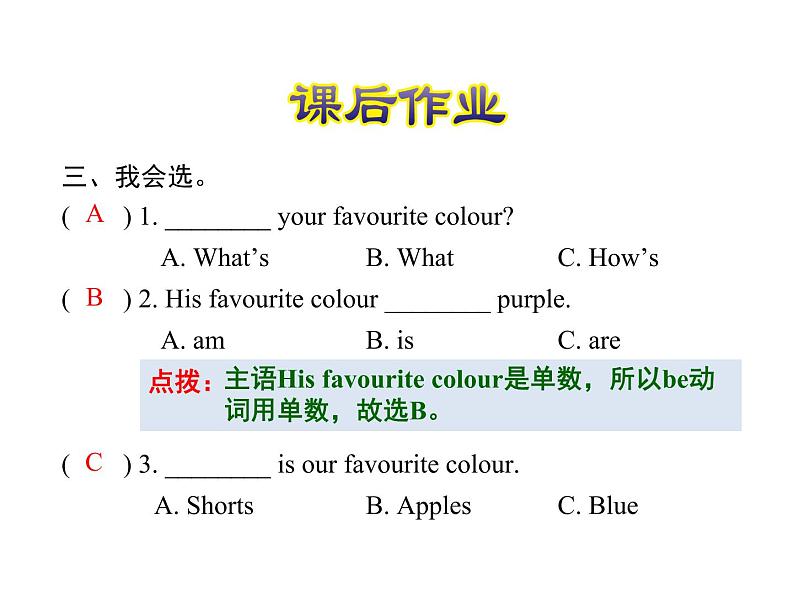 冀教版（三起）英语小学四年级下册U4-L19 My Favourite Colours课后作业课件04