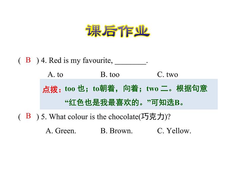 冀教版（三起）英语小学四年级下册U4-L19 My Favourite Colours课后作业课件05