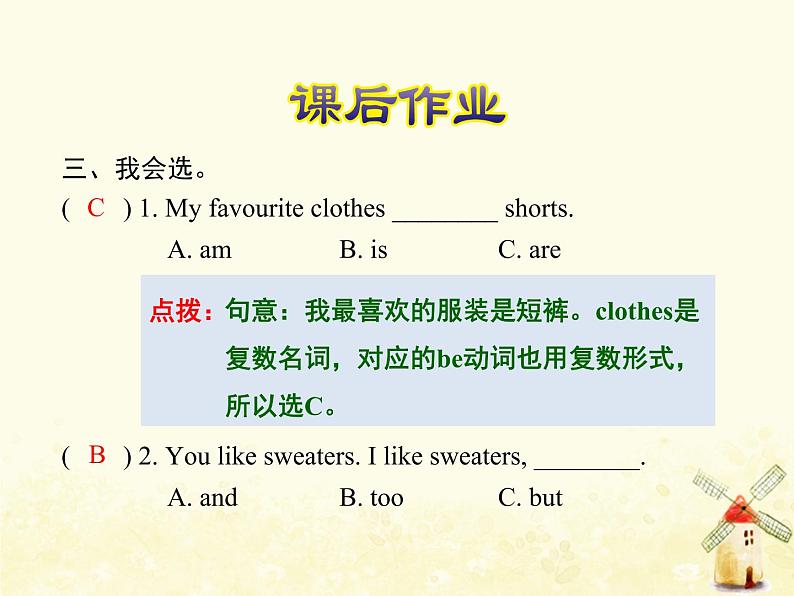 冀教版（三起）英语小学四年级下册U4-L20 My Favourite Clothes课后作业课件04