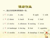 冀教版（三起）英語(yǔ)小學(xué)四年級(jí)下冊(cè)U4-L21 My Favourite Food課后作業(yè)課件