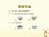 冀教版（三起）英語(yǔ)小學(xué)四年級(jí)下冊(cè)U4-L21 My Favourite Food課后作業(yè)課件