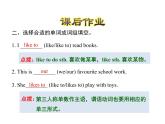 冀教版（三起）英語小學(xué)四年級下冊U4-L23 My Favourite School Work課后作業(yè)課件