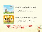 冀教版（三起）英語小學(xué)四年級下冊U2-L7 Months of the Year教學(xué)課件