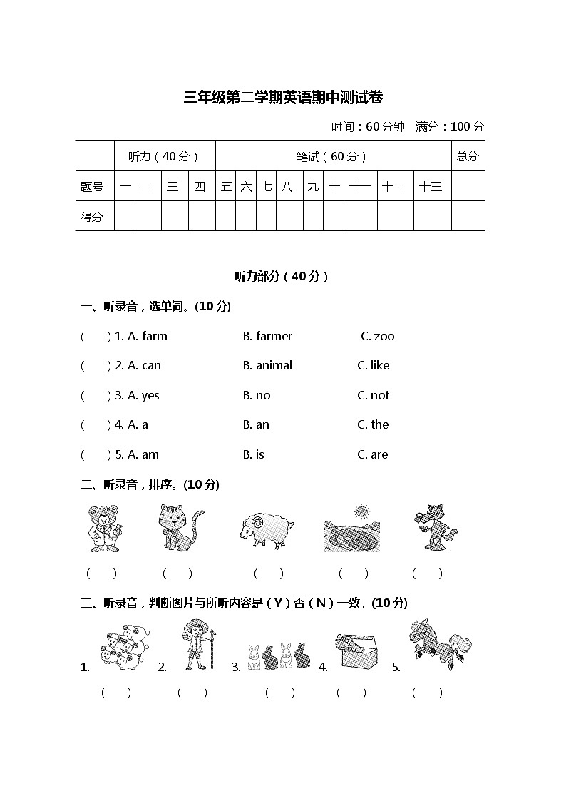 冀教版（三起）英语小学三年级下册期中测试卷及答案第1页