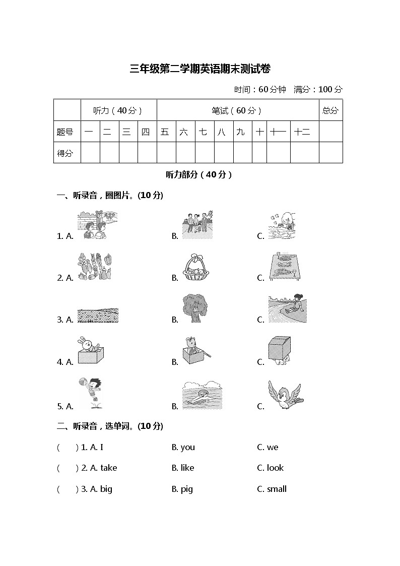 冀教版（三起）英语小学三年级下册期末测试卷及答案第1页