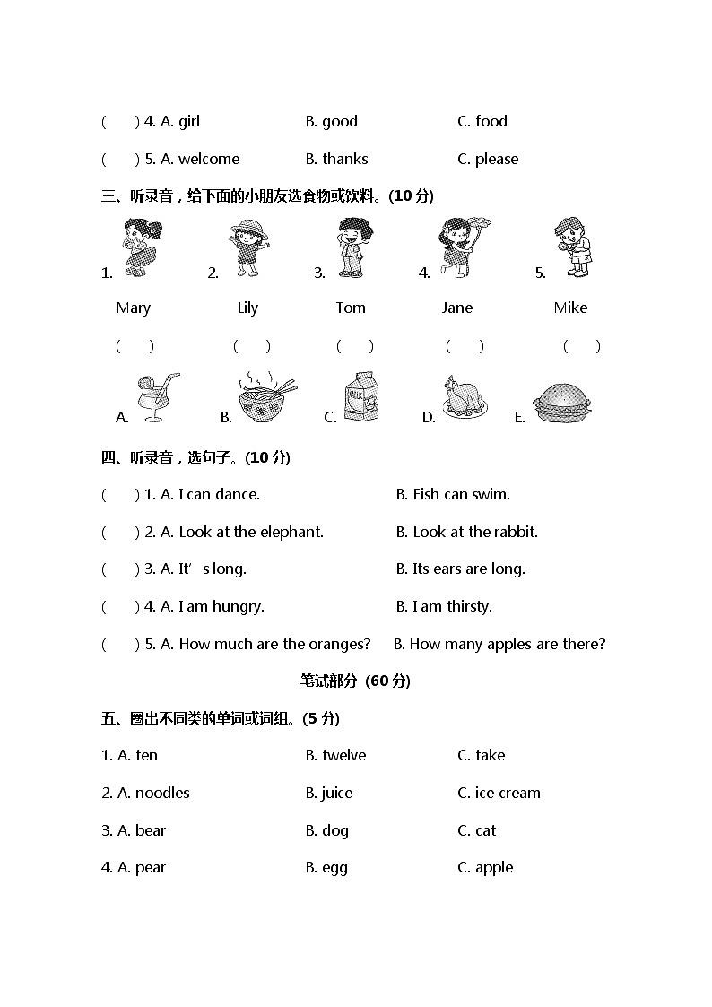 冀教版（三起）英语小学三年级下册期末测试卷及答案第2页