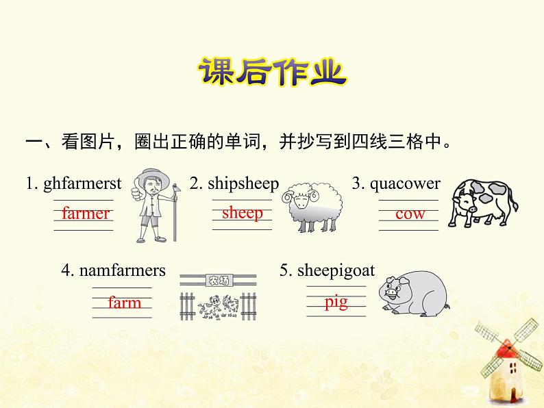 冀教版（三起）英语小学三年级下册U1-L1 On the Farm课后作业课件02