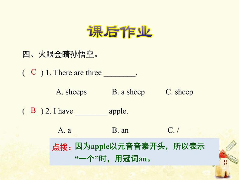 冀教版（三起）英语小学三年级下册U1-L1 On the Farm课后作业课件05