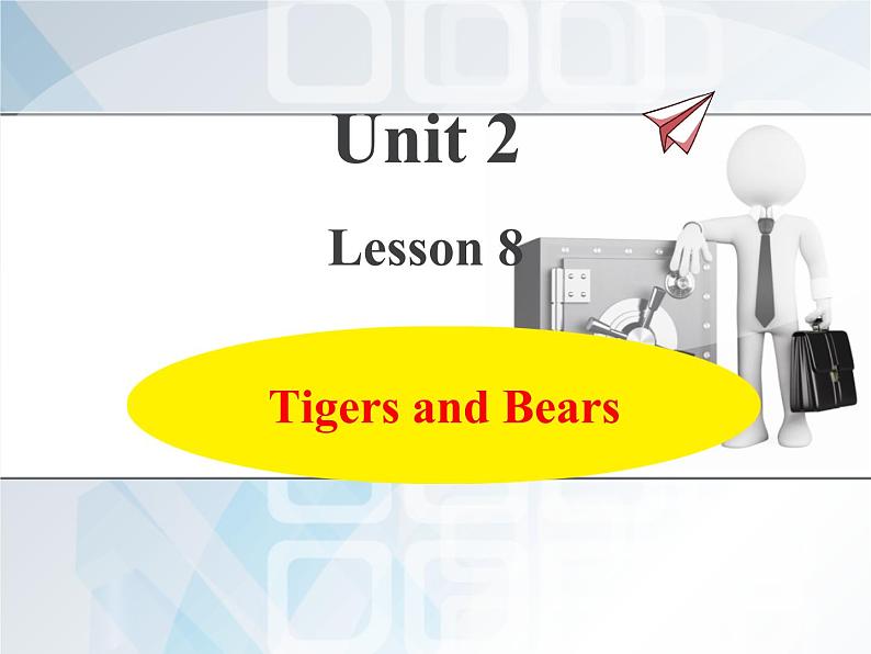 冀教版（三起）英语小学三年级下册U2-L8 Tigers and Bears课后作业课件第1页