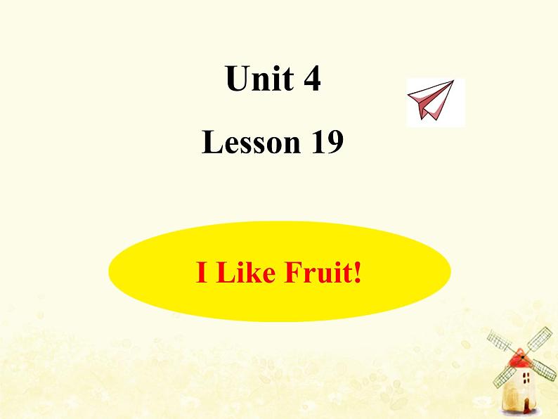 冀教版（三起）英语小学三年级下册U4-L19 I Like Fruit!课后作业课件01