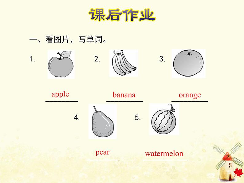 冀教版（三起）英语小学三年级下册U4-L19 I Like Fruit!课后作业课件02