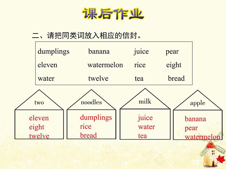 冀教版（三起）英语小学三年级下册U4-L19 I Like Fruit!课后作业课件03