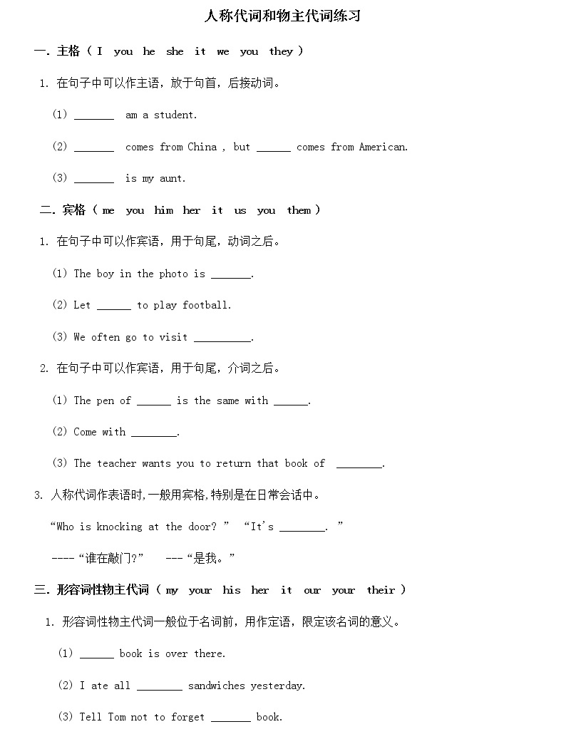 人称代词和物主代词专项练习（试题）-2021-2022学年英语六年级下册-教习网|试卷下载