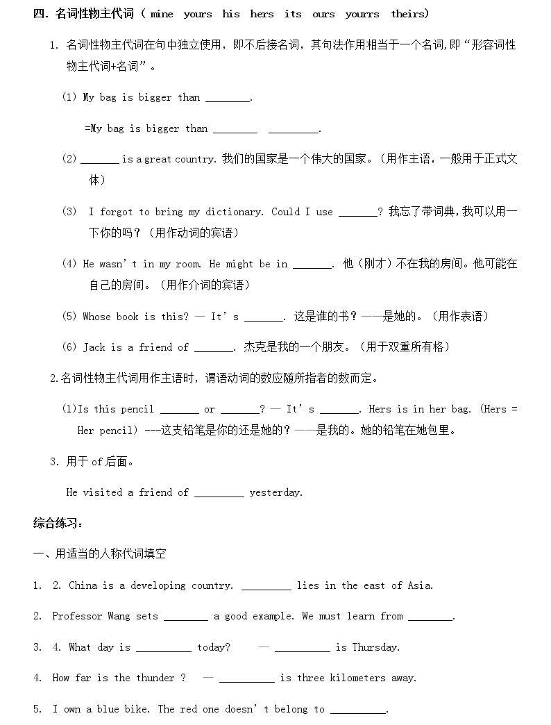 人称代词和物主代词专项练习(试题)-2021-2022学年英语六年级下册-教习网|试卷下载