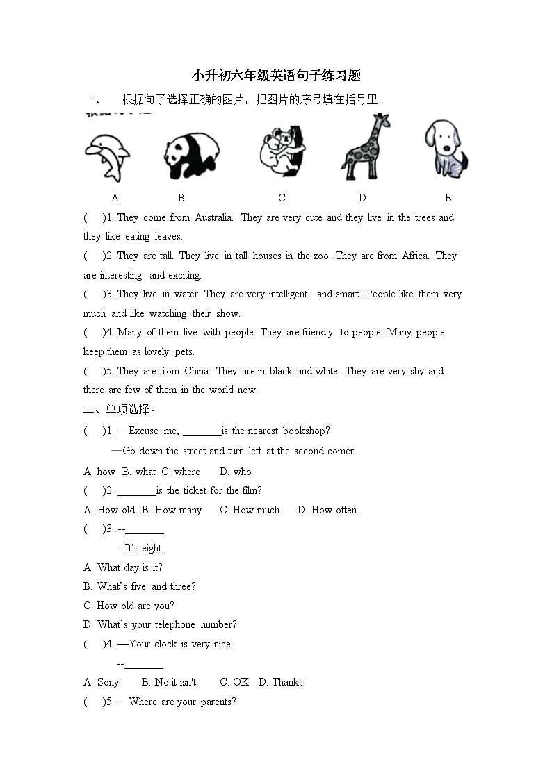 小升初句子练习（试题）-2021-2022学年英语六年级下册第1页