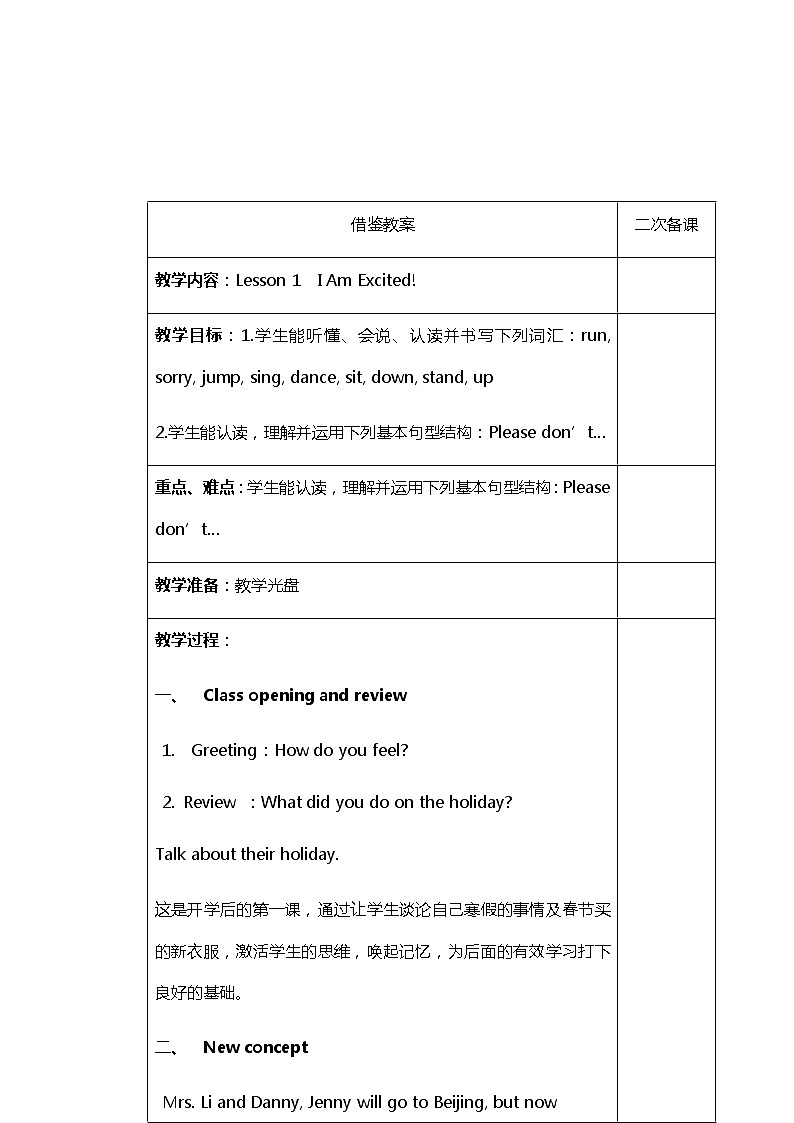 冀教版（三起）英语小学五年级下册Unit1 Lesson 1教案第2页