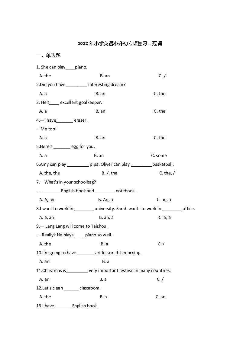 小升初专项复习：冠词（试题）-2021-2022学年英语六年级下册第1页
