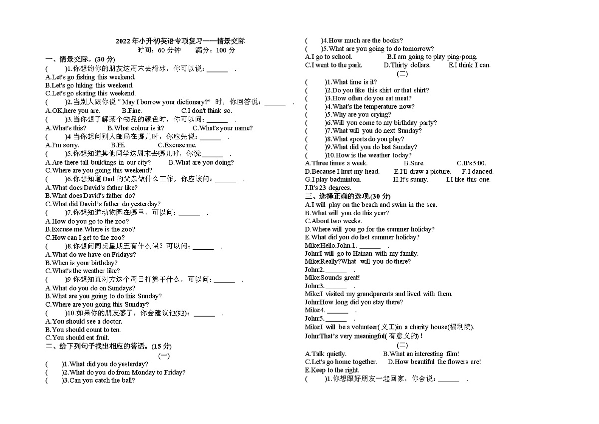 小升初英语专项复习——情景交际(试题)-2021-2022学年英语六年级下册第1页