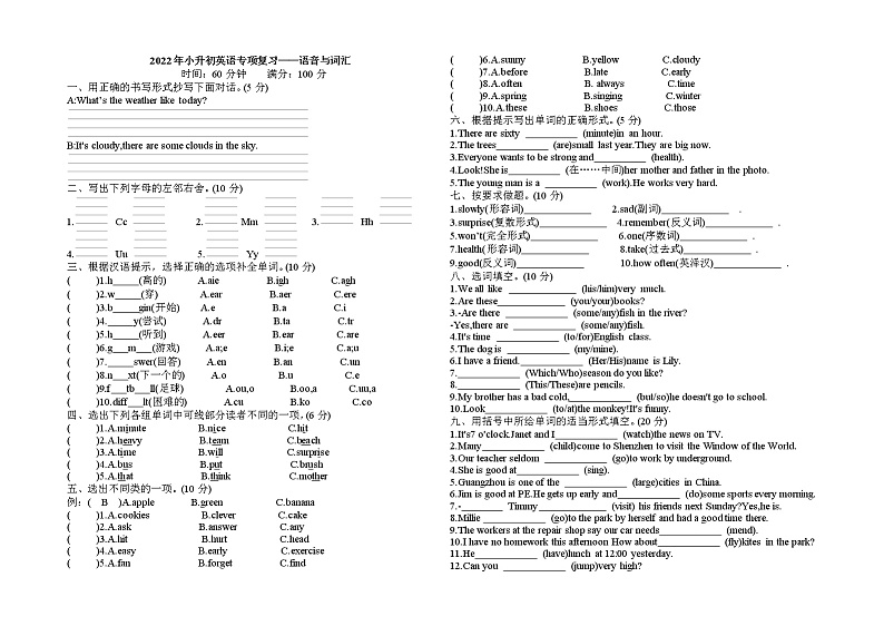 小升初英项复习—语音与词汇+（试题）-2021-2022学年英语六年级下册第1页