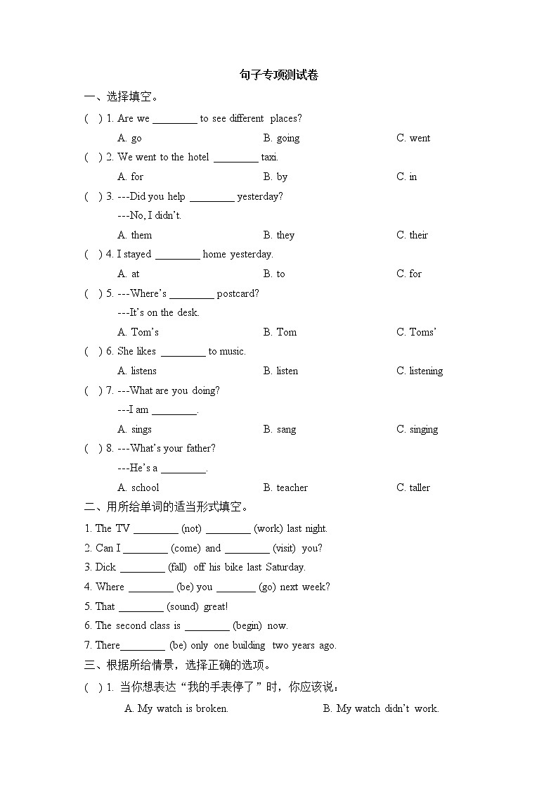 小升初句子专项测试卷（试题）-2021-2022学年英语六年级下册第1页