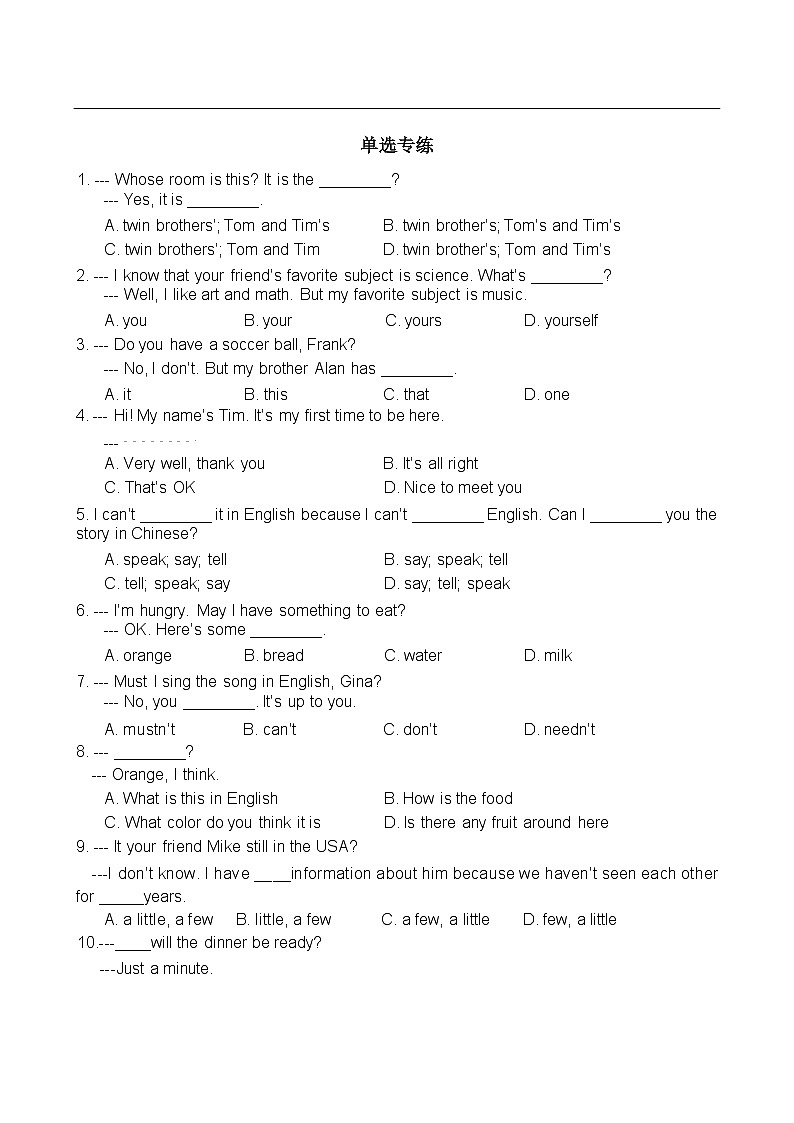 小升初英语单选专练精选题训练（试题）-2021-2022学年英语六年级下册第1页