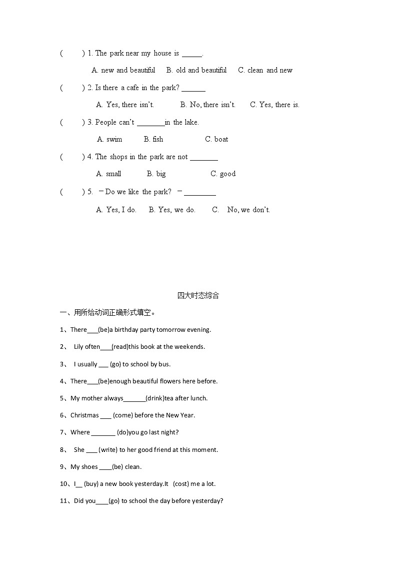 小升初专题复习—There+be句型、四大时态（试题）-2021-2022学年英语六年级下册第2页