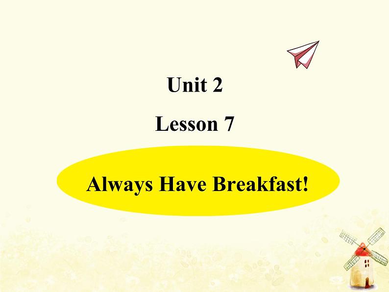 冀教版（三起）英语小学六年级下册U2-L7 Always Have Breakfast！课后作业课件01